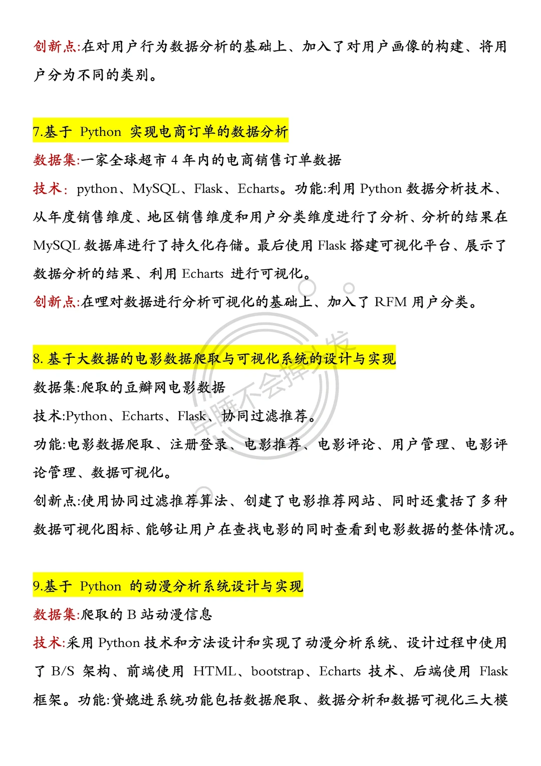 后悔没有在大数据论文选题前刷到它啊?