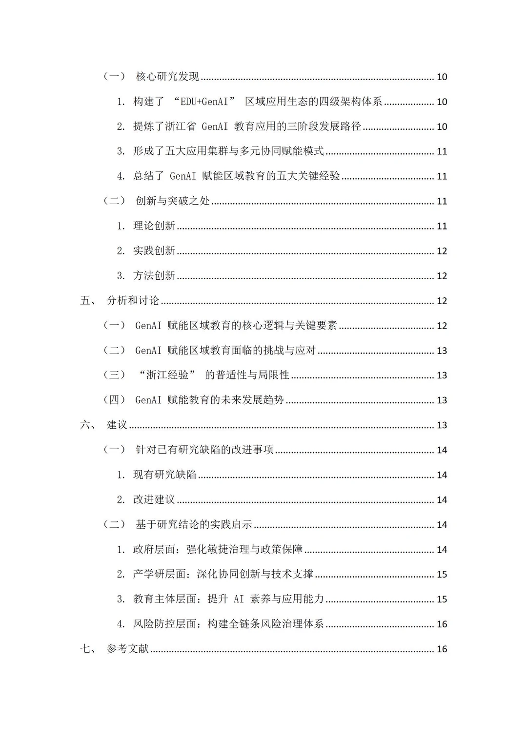 不愧是浙江省一等奖，课题结题报告太牛了吧