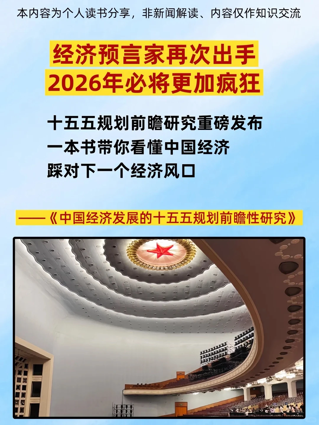 《十五五规划前瞻研究》重磅发布！