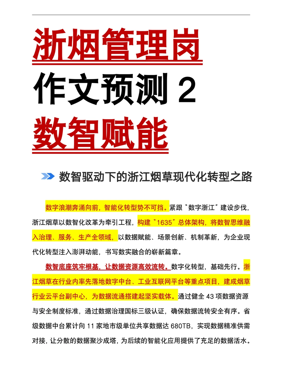 数智赋能?今年烟草管理岗大概率考这个