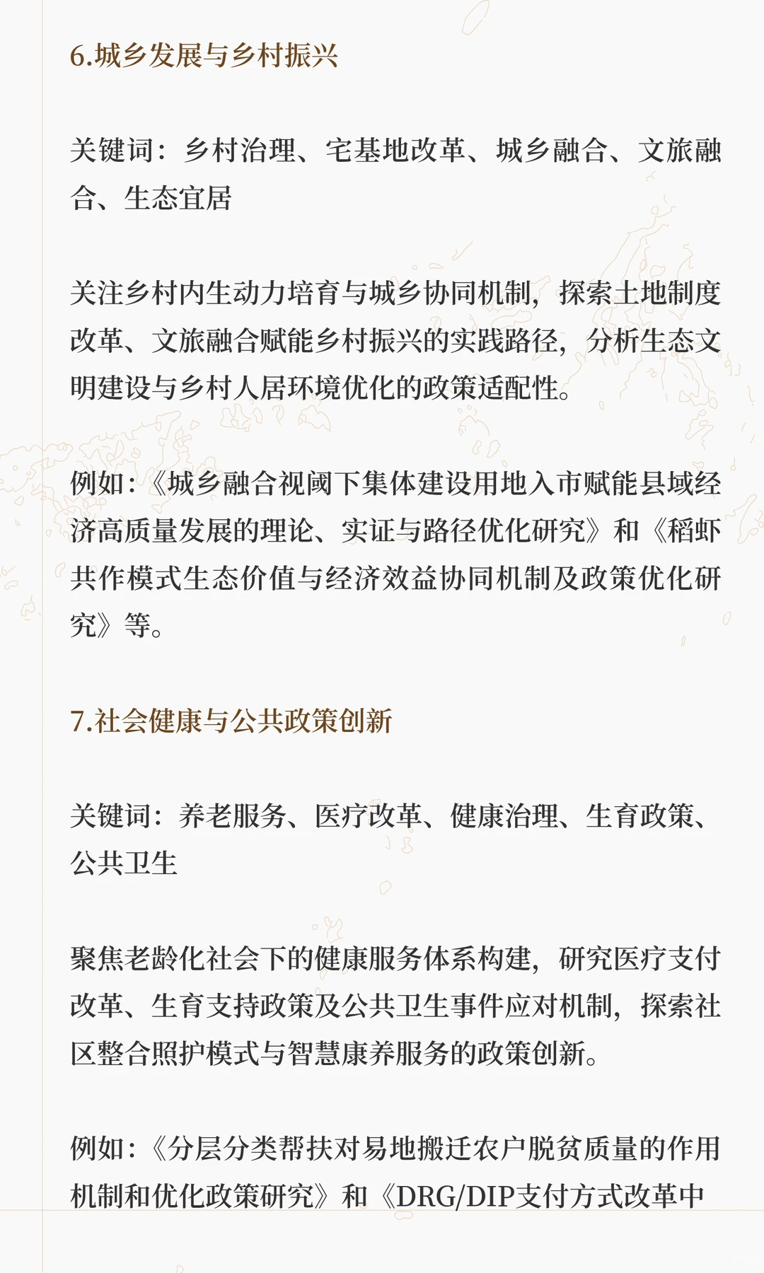 2025年教育部人文社科年度一般项目立项分析