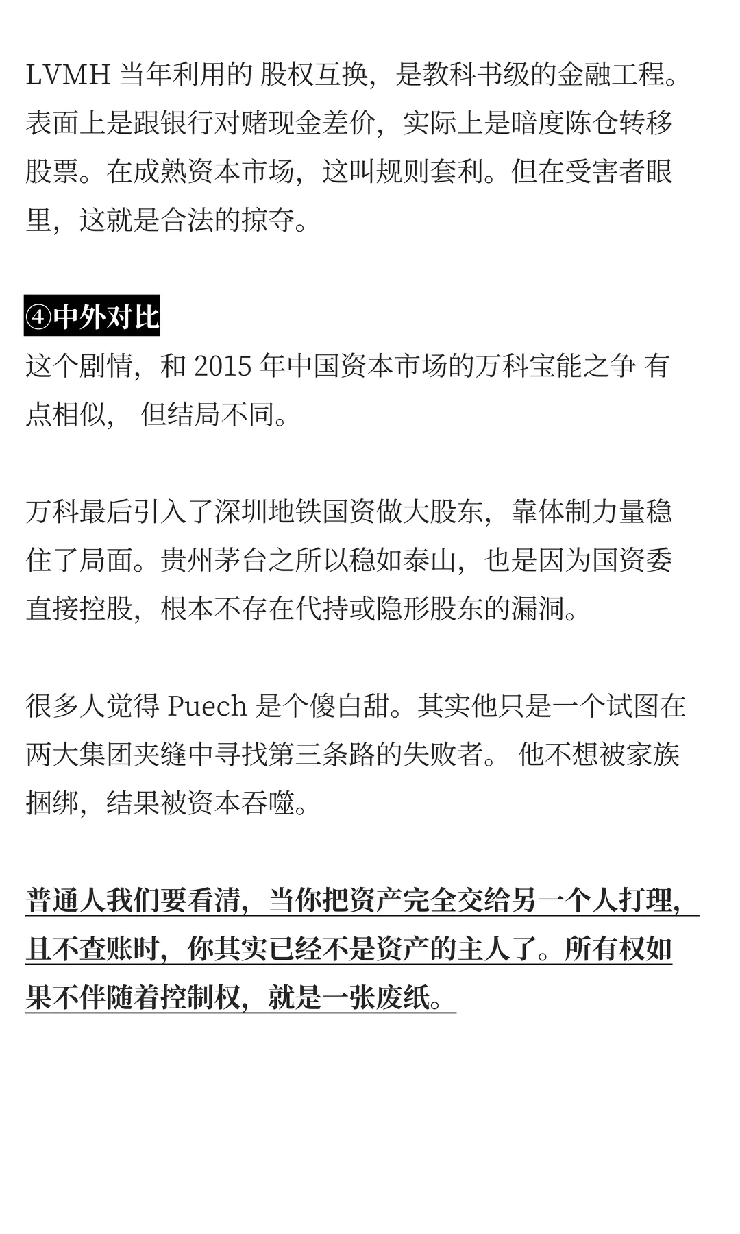 140 亿欧元蒸发！爱马仕继承人的教训