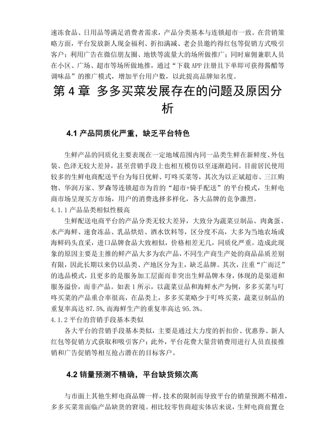 市场营销论文初稿导师说写到这种程度就够啦