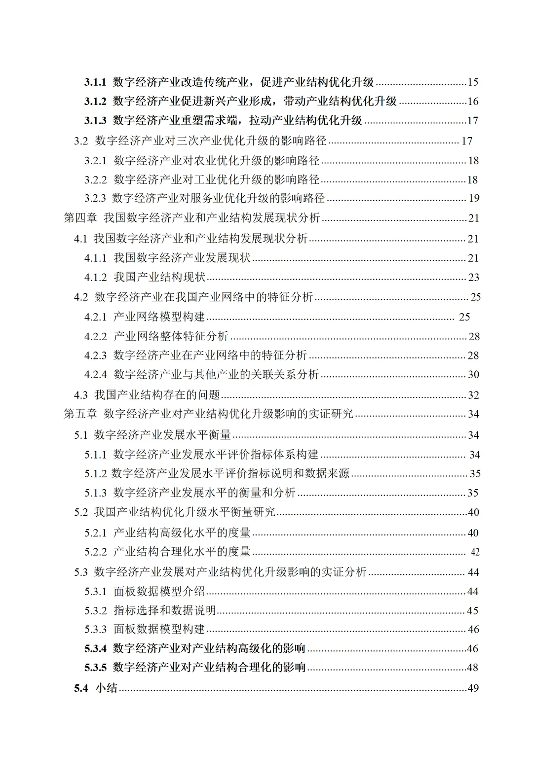 导师给的优秀～经济学专业论文