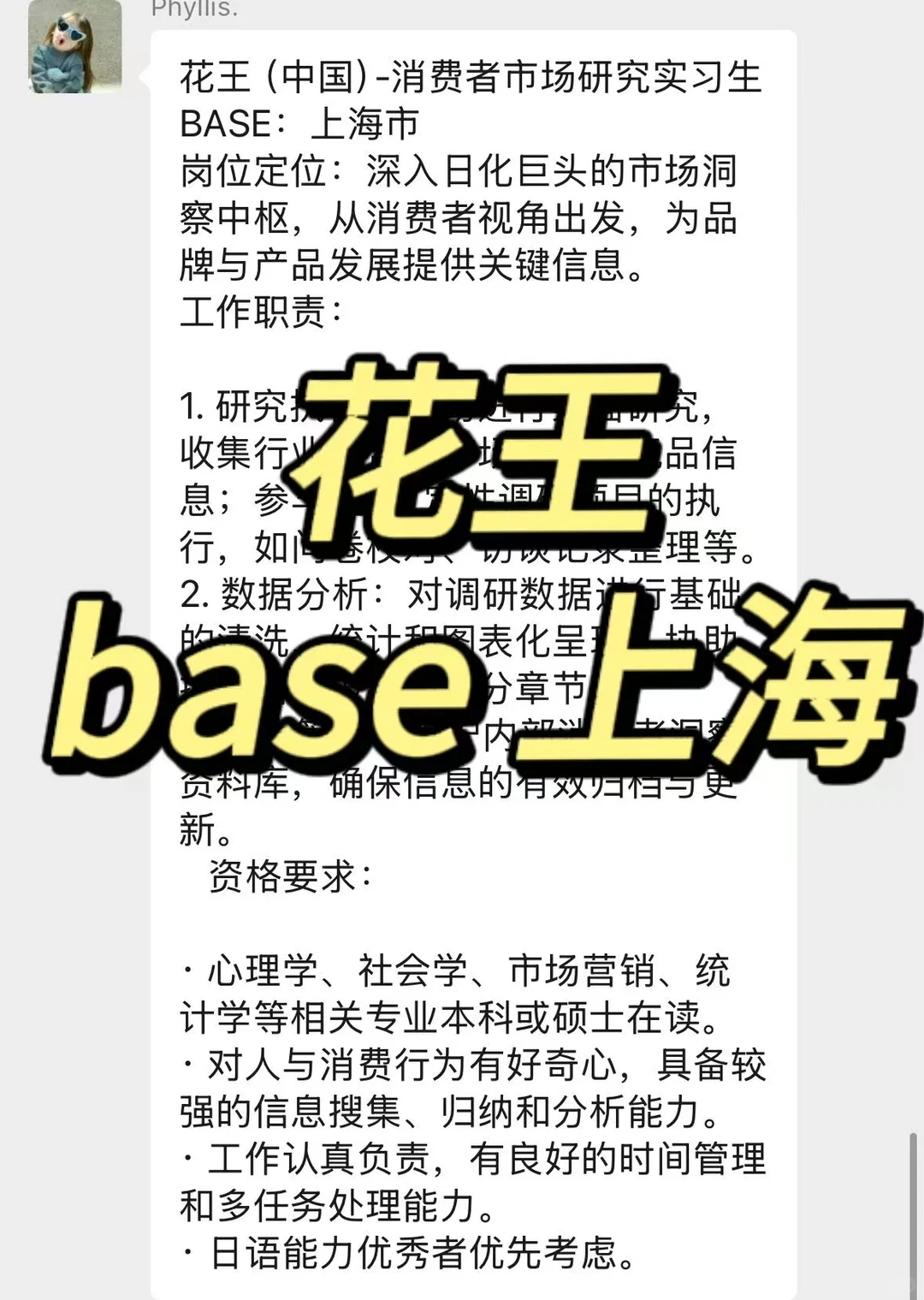 实习内推|急招|花王消费者市场研究实习