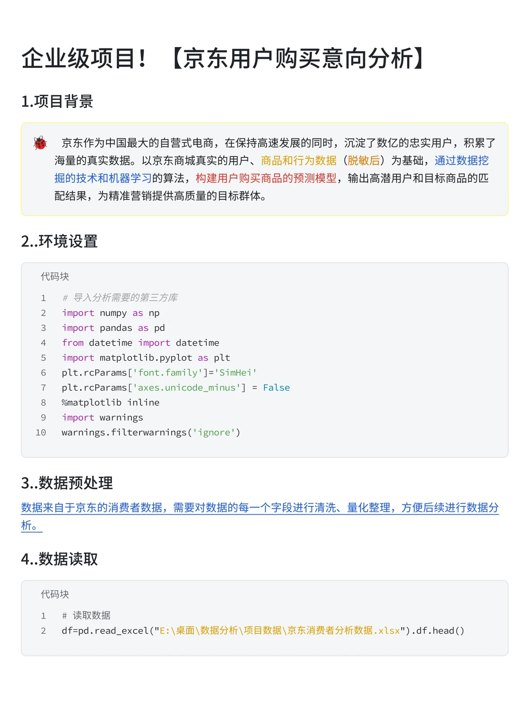 ‼️企业级项目 京东用户购买意向分析案例