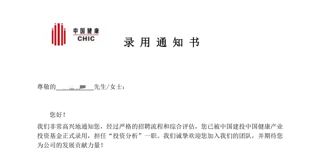 互联网转金融: 中国建投投资实习get！