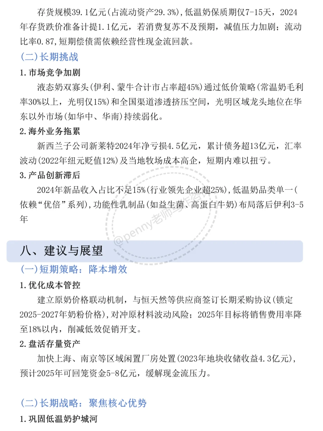 财务分析报告——以光明乳业为例?