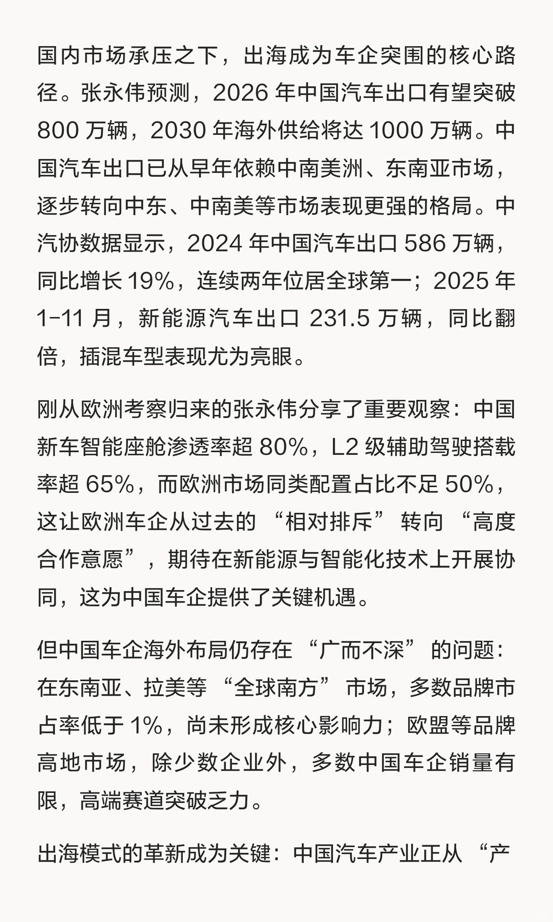2026 车市变局:淘汰赛提速,汽车行业的