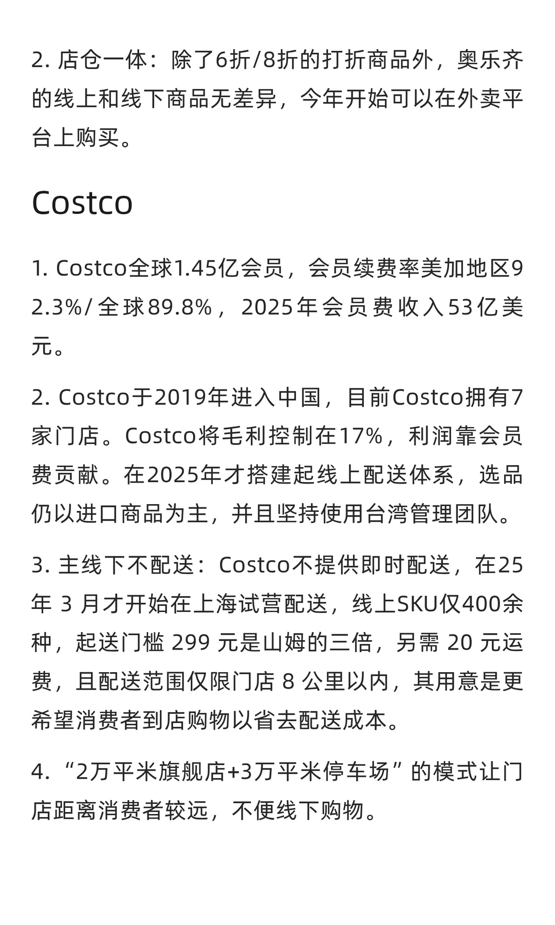 商品是零售业态的核心