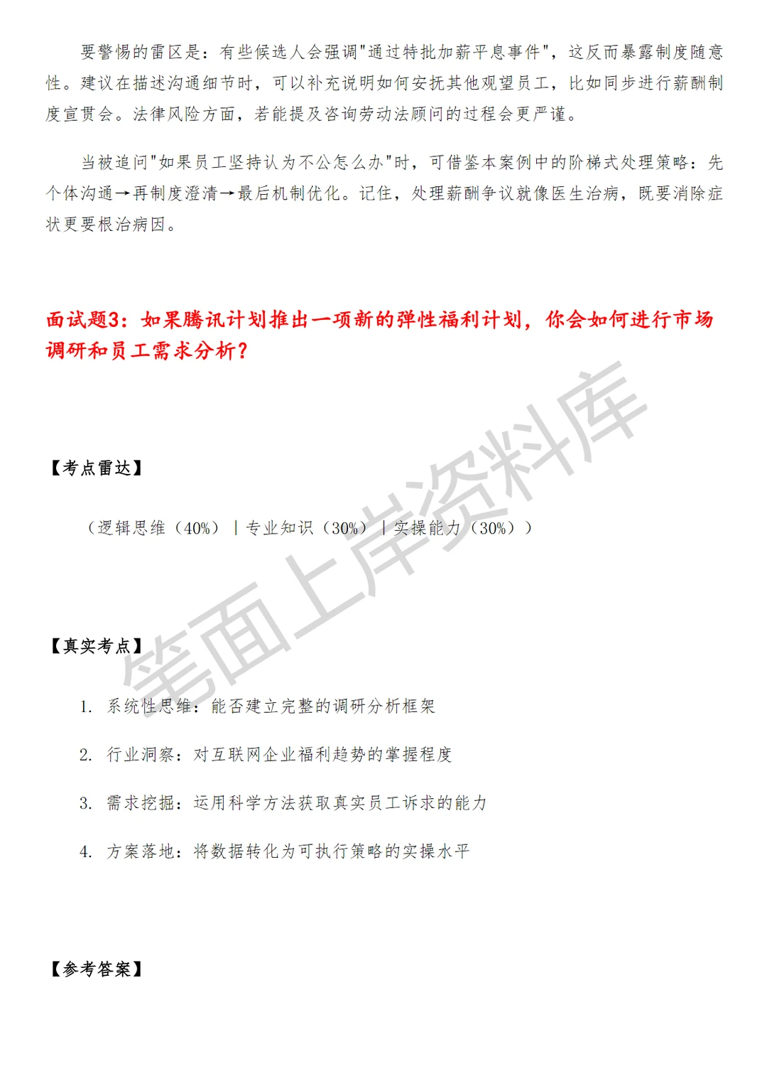 腾讯薪酬福利经理