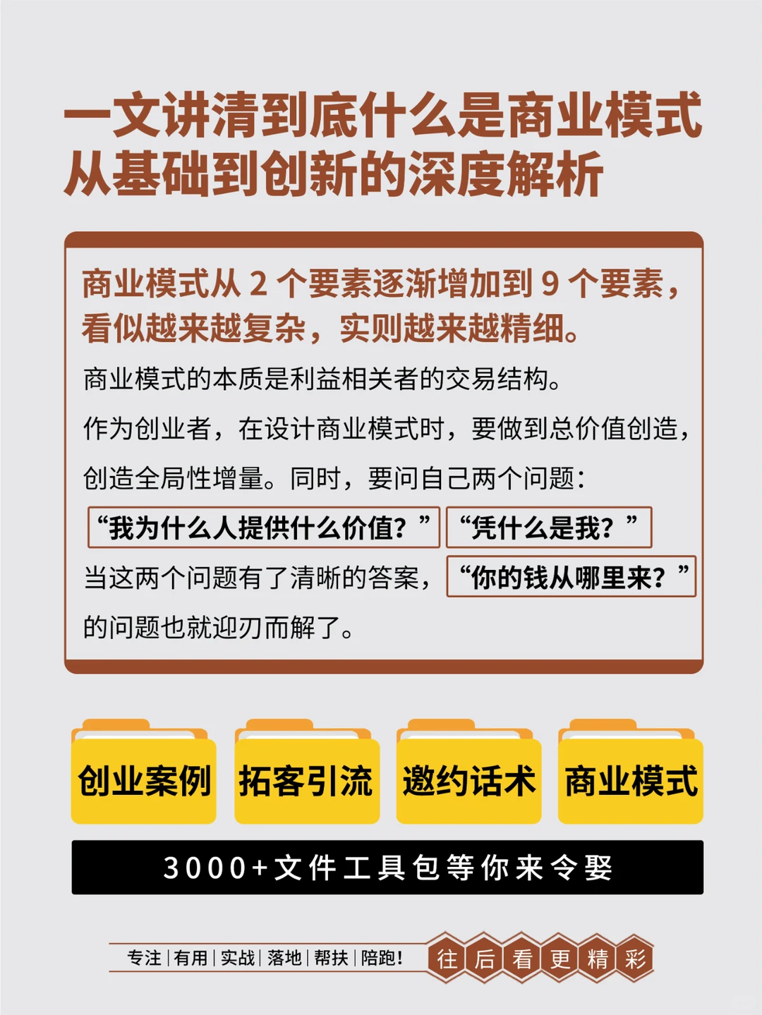 一文讲清到底什么才是商业模式