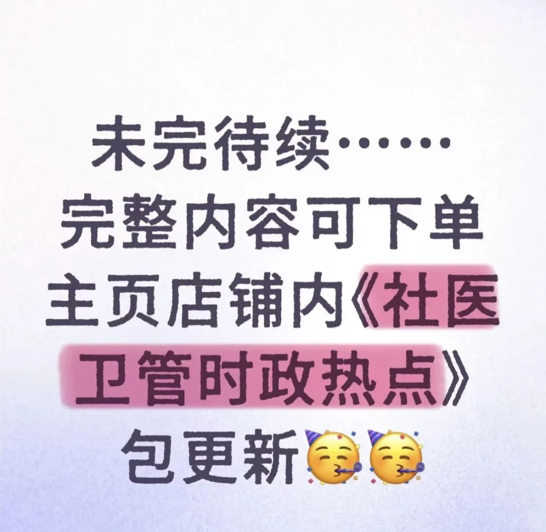 “十五五规划”医疗卫生领域重点概括