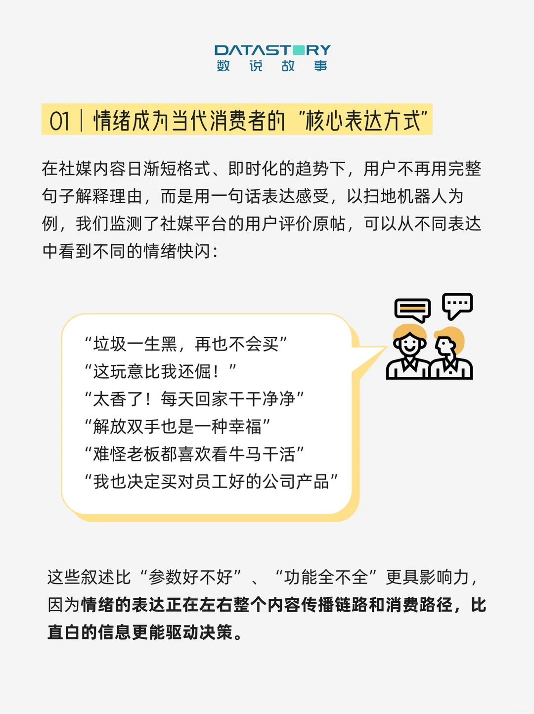 做品牌不能忽略的重要信号：消费者情绪