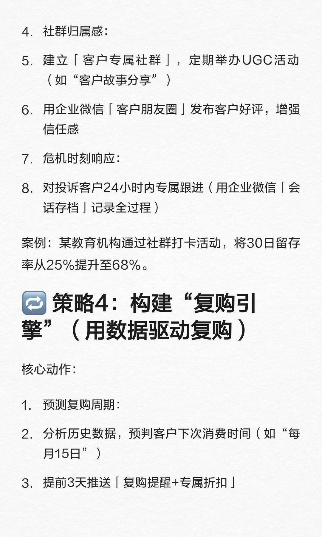 提升客户留存率的6大实战策略（附企业微信
