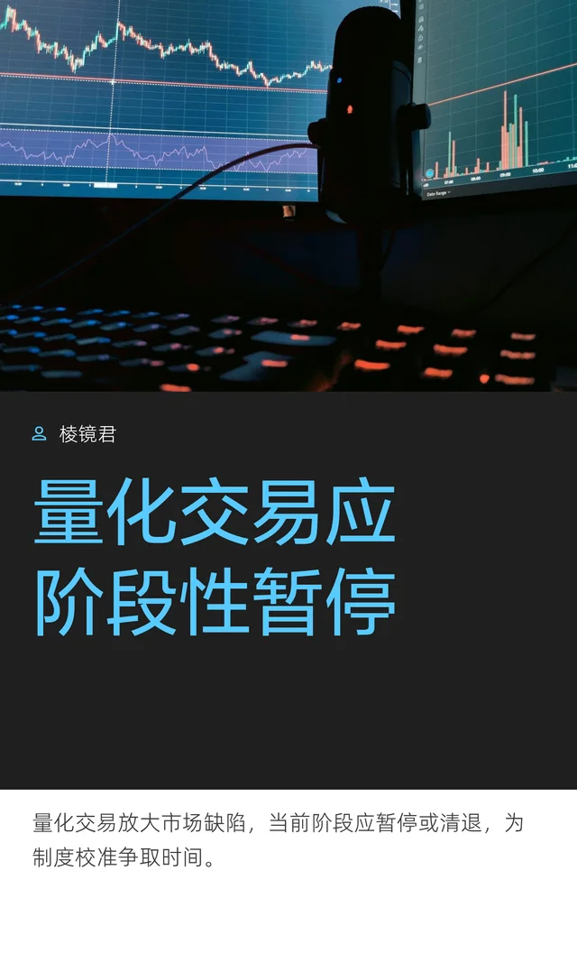量化交易应阶段性暂停