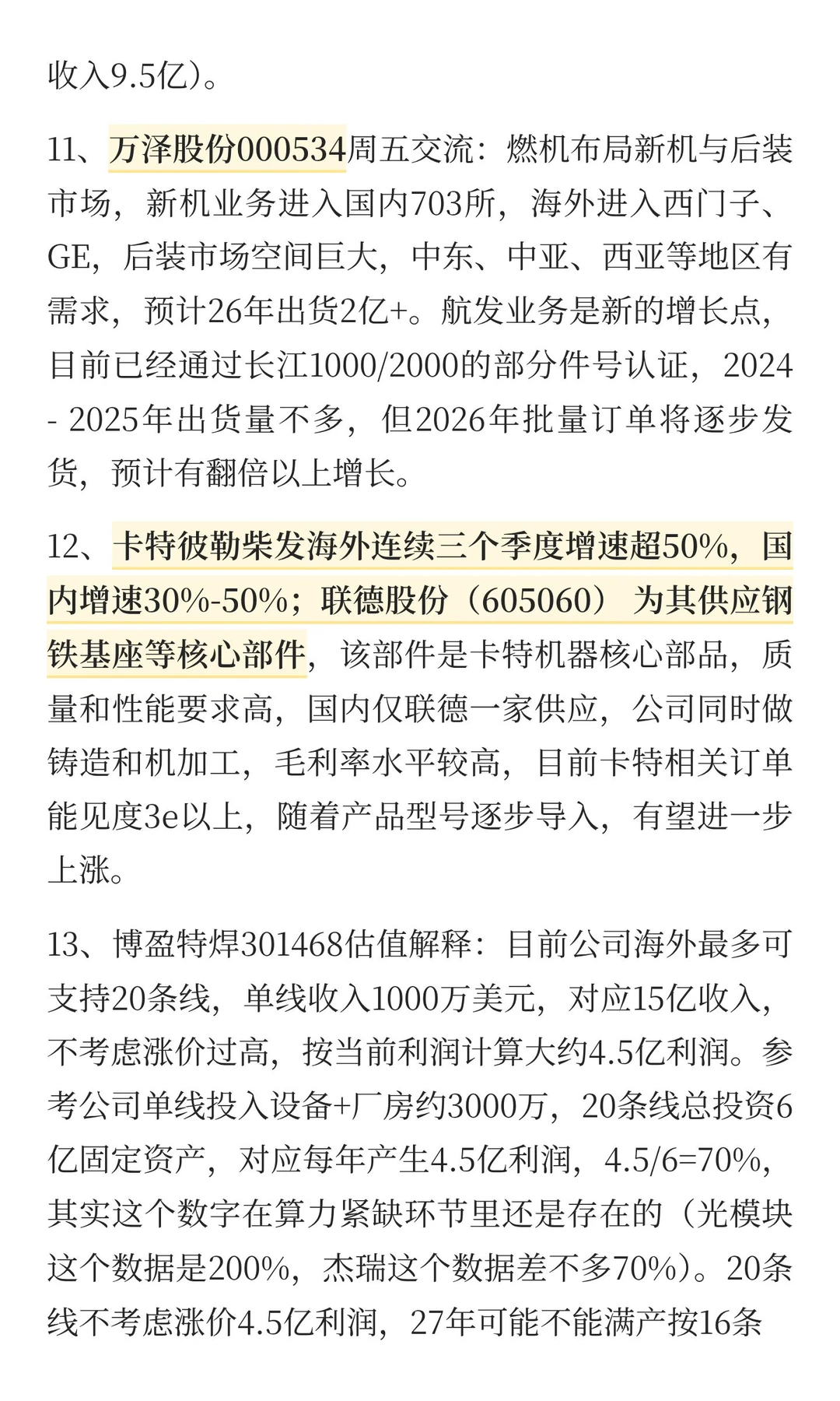 12.14机构内参：核聚变、电网+大储、氢能等