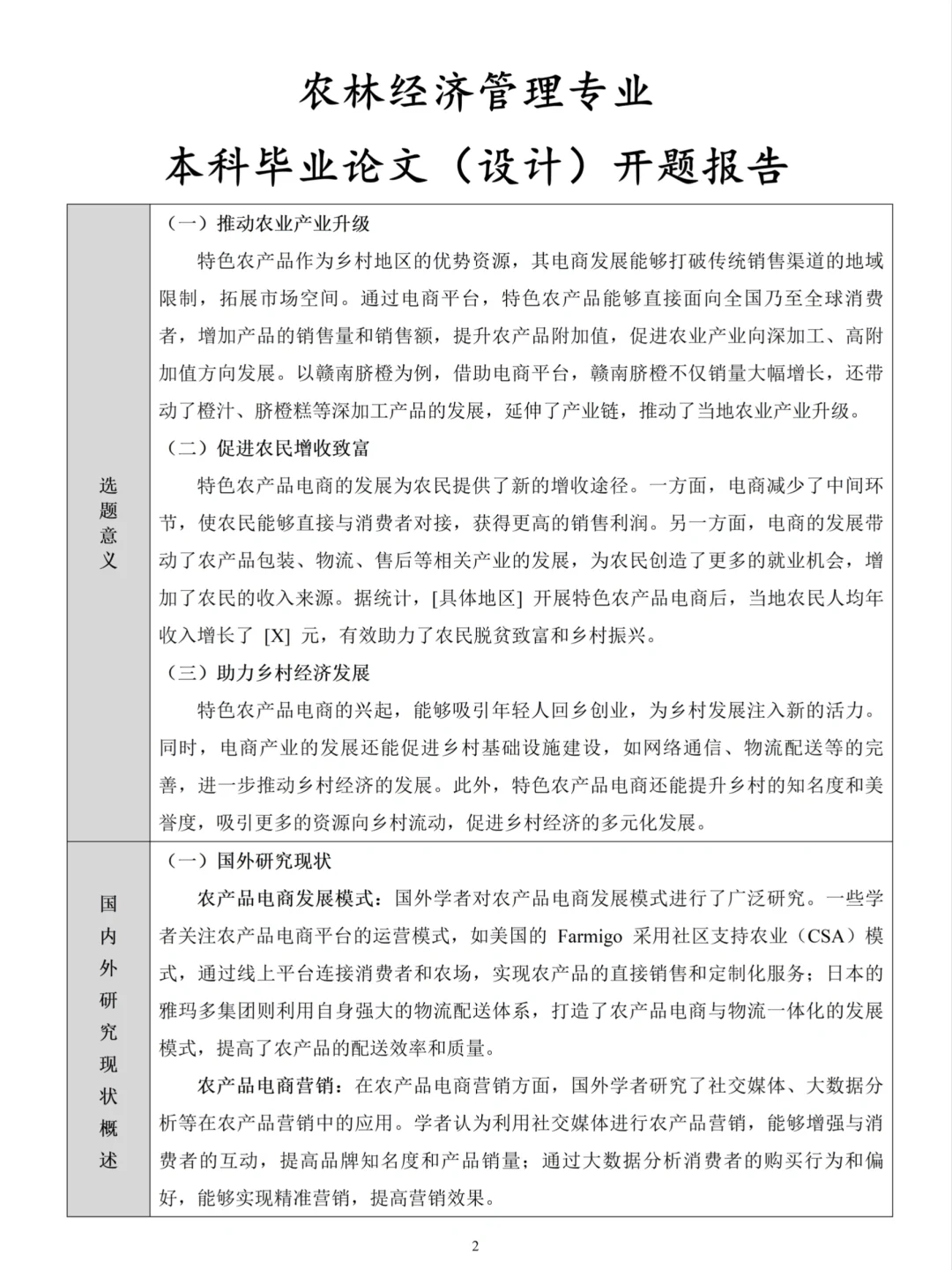 农林经济管理专业开题报告还不会写啊❓❓❓