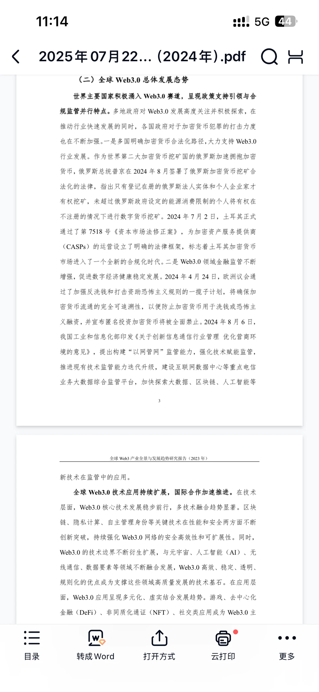 2025年全球Web3.0技术产业生态发展报告