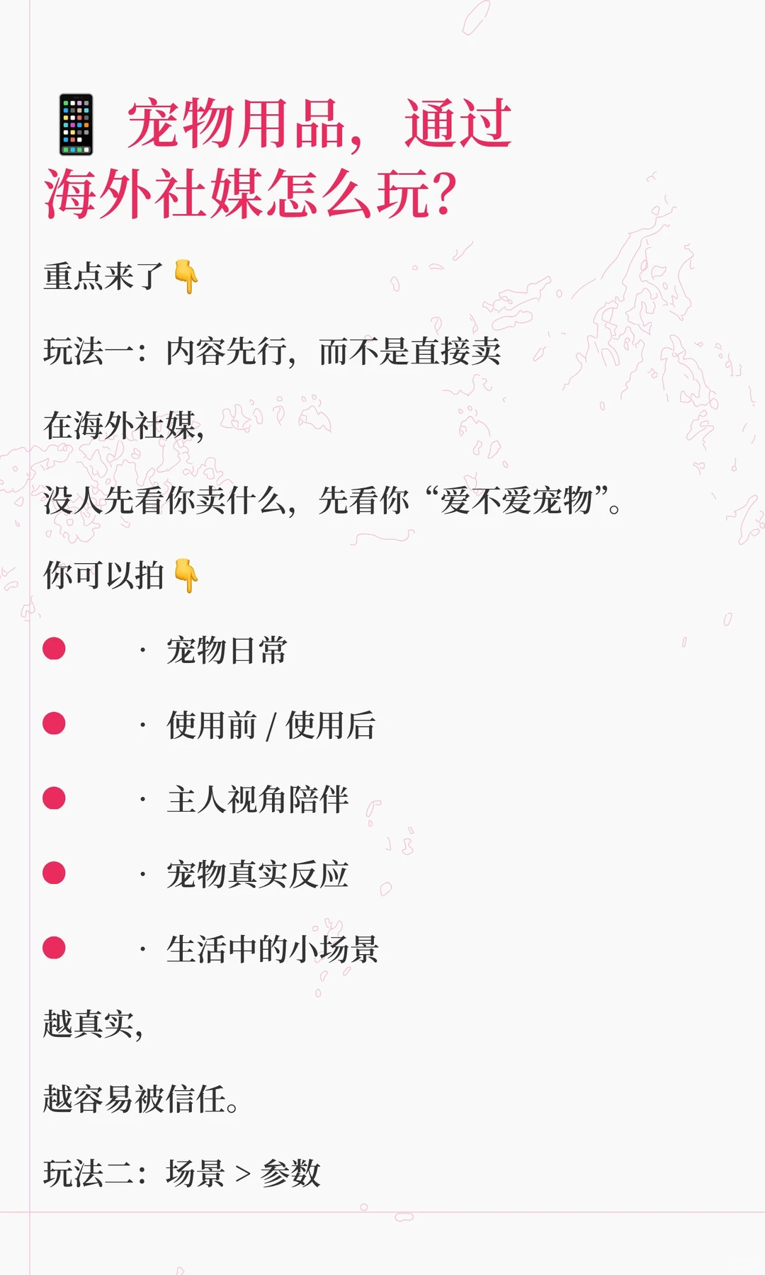 ? 宠物用品通过海外社媒获客，到底有多