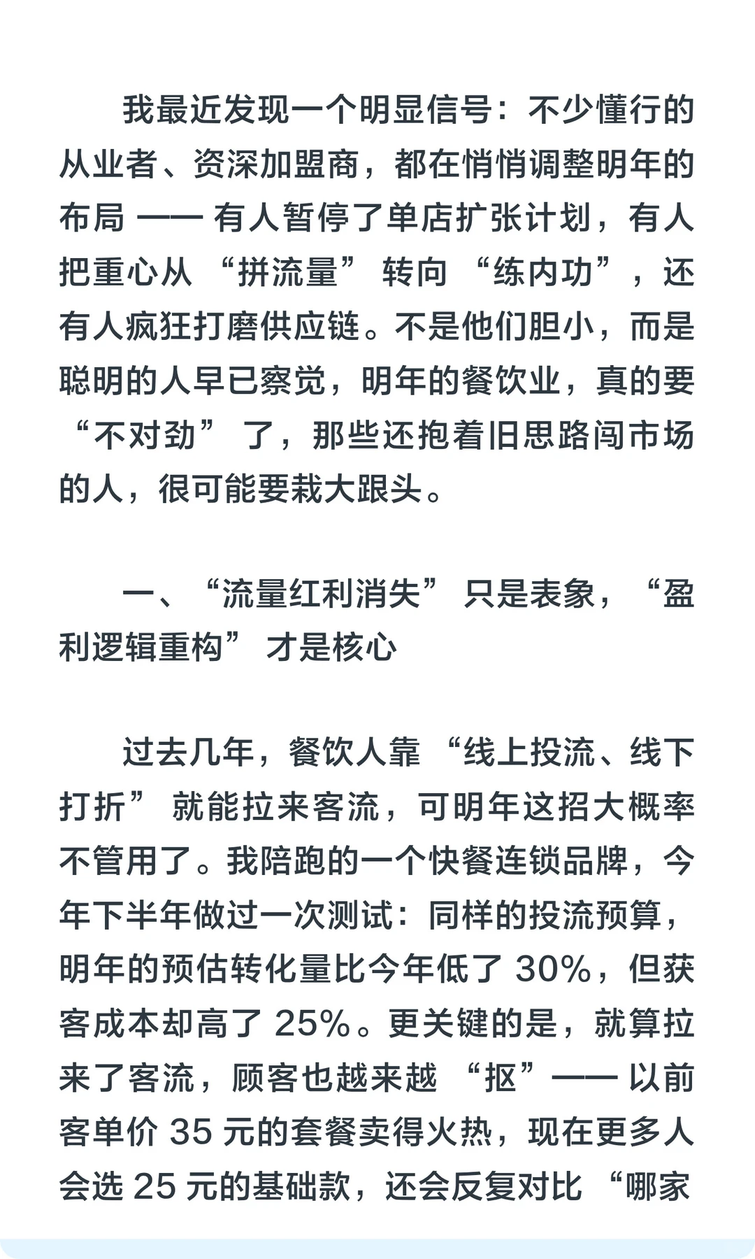 聪明的人早已发现明年的餐饮业不对劲！