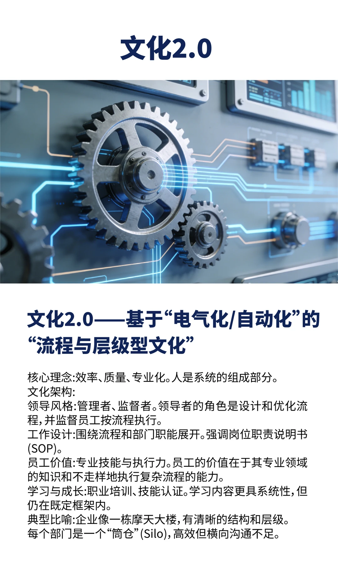 社会与时代变革下的组织文化演进路经