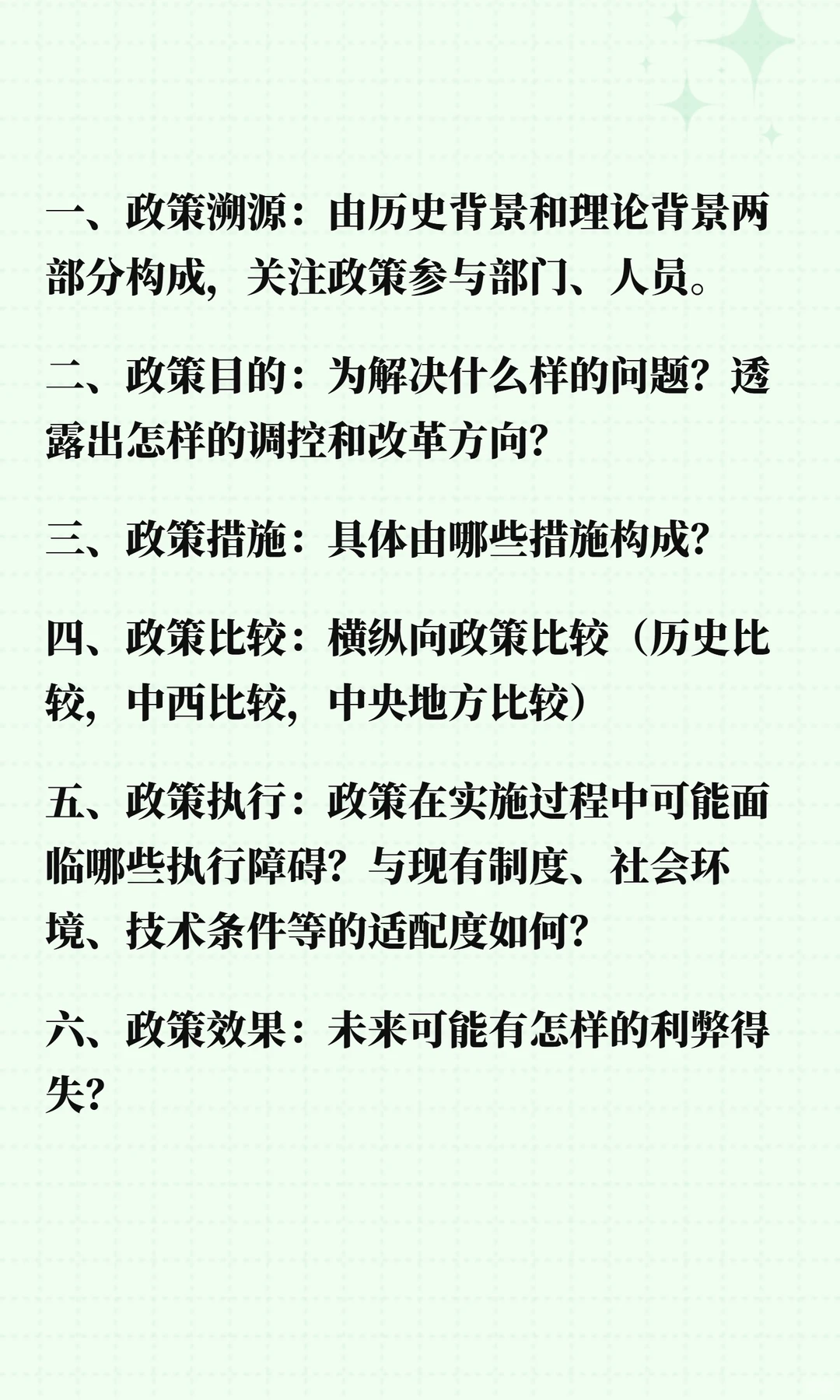 宏观分析六步法