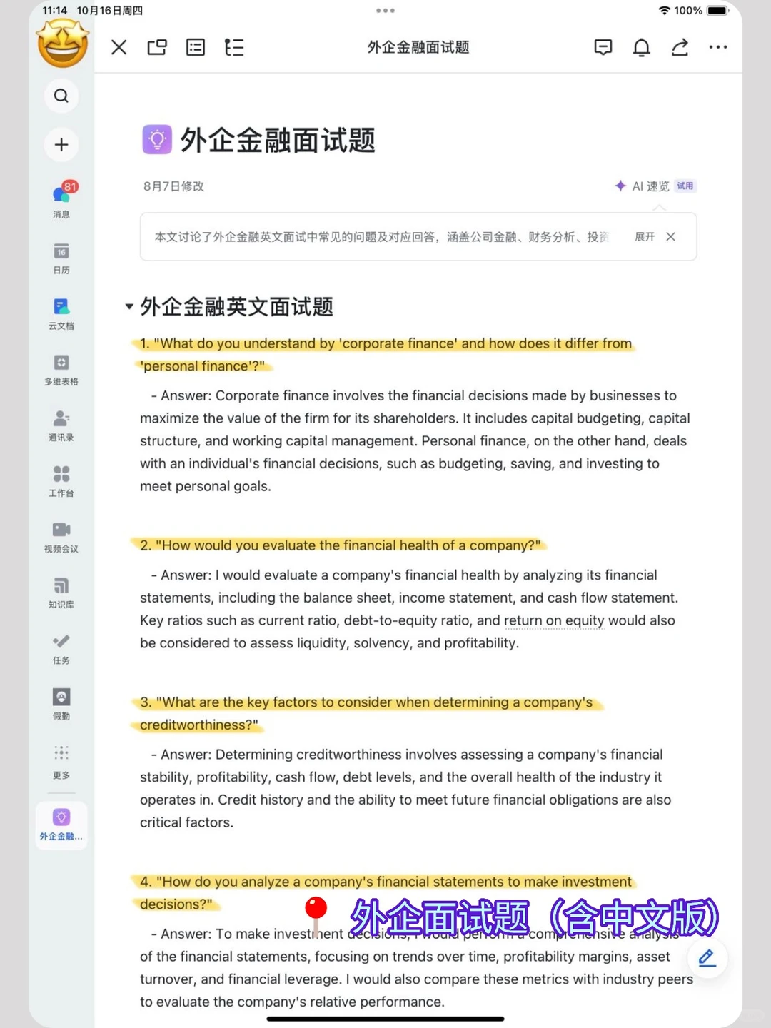 12月请尽量不择手段地去参加估值面试