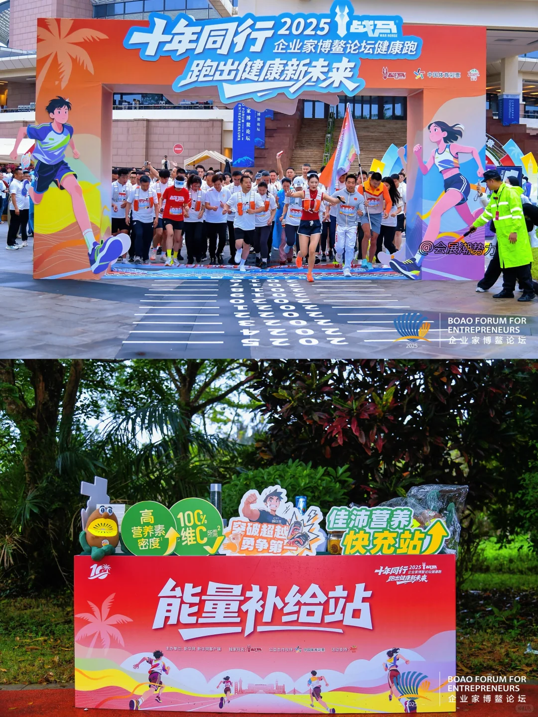 会展案例 | 2025企业家博鳌论坛