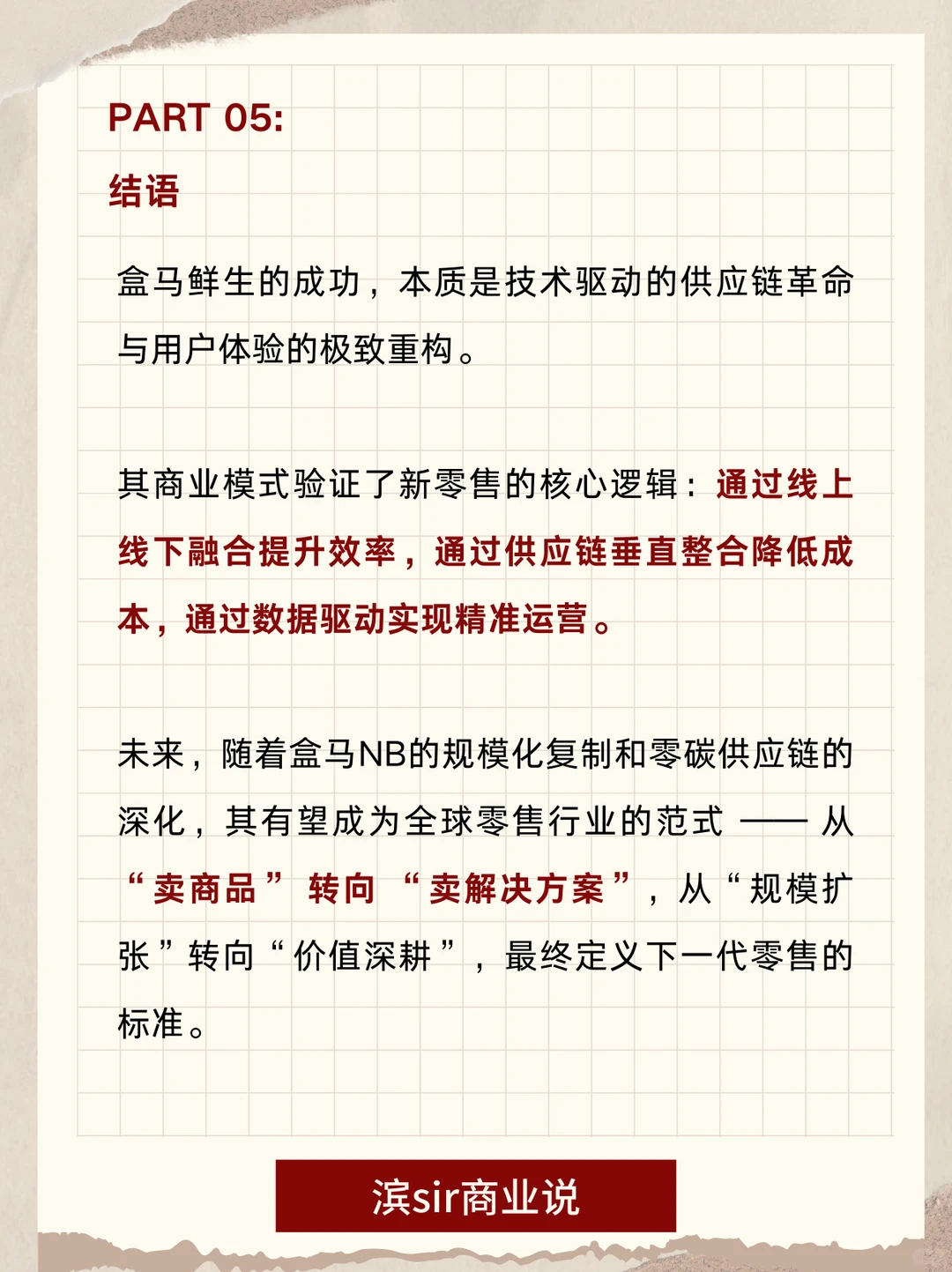 做消费赛道，你需要懂新零售的商业逻辑