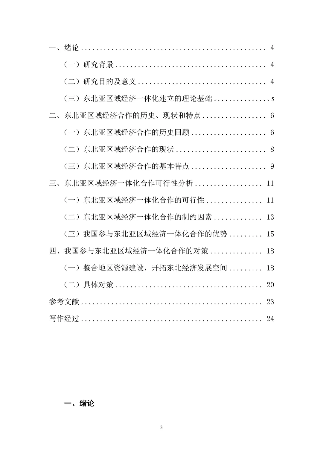 经济硕士｜毕业论文范文模板分享‼️?