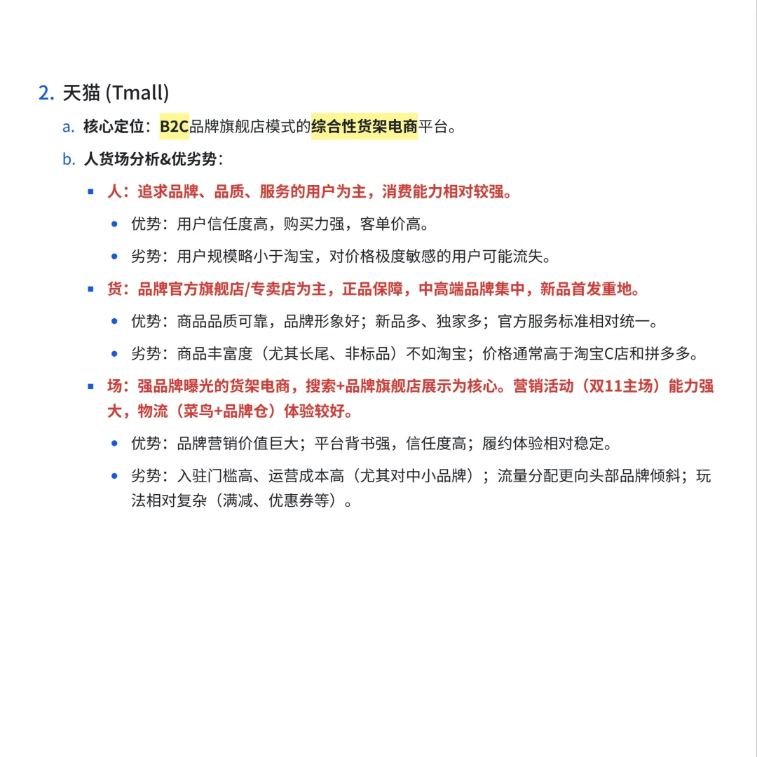 电商学习|各大电商平台优劣势