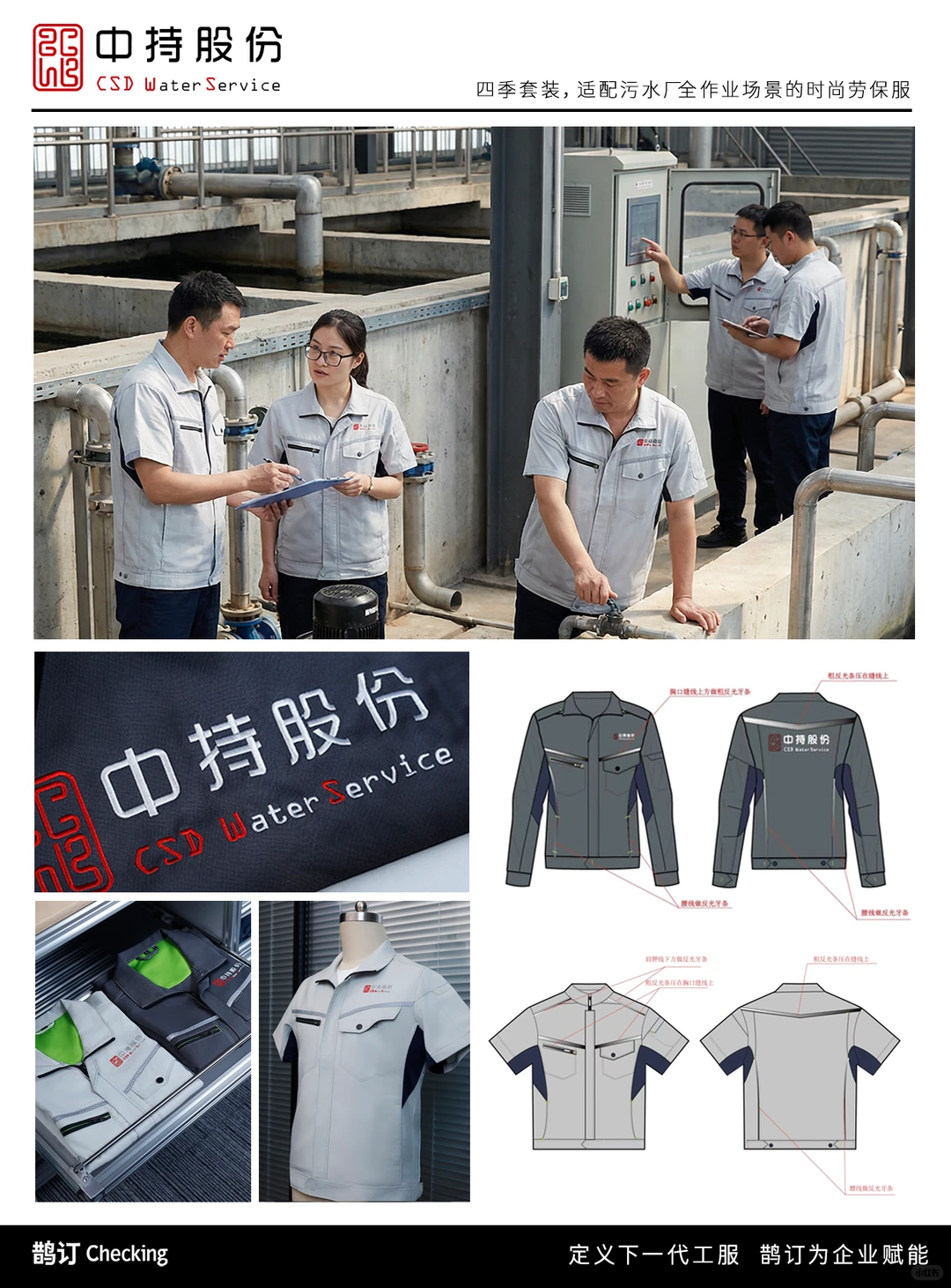 推荐一家大湾区工作服全案设计公司✅鹊订