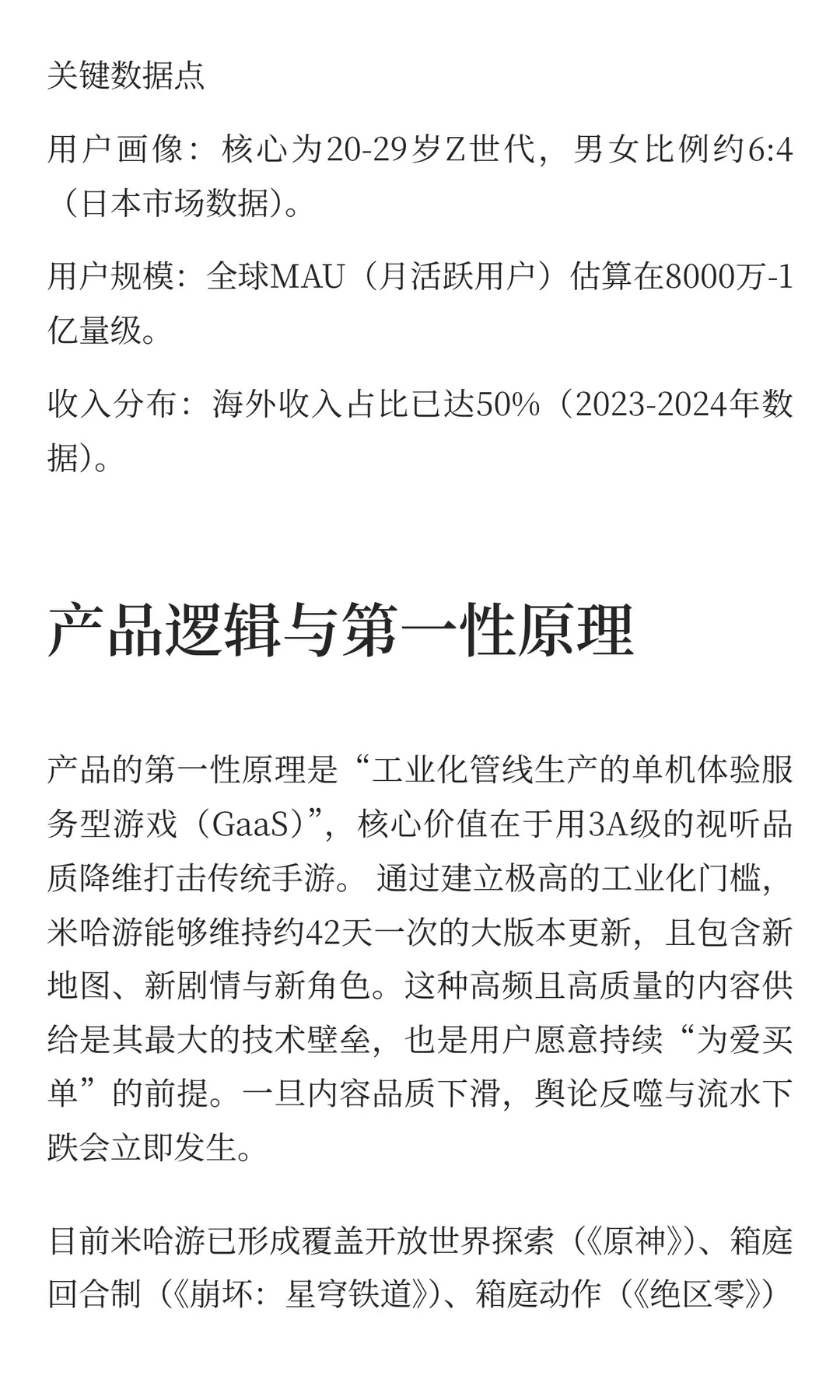 中国互联网公司深度分析（15）：米哈游