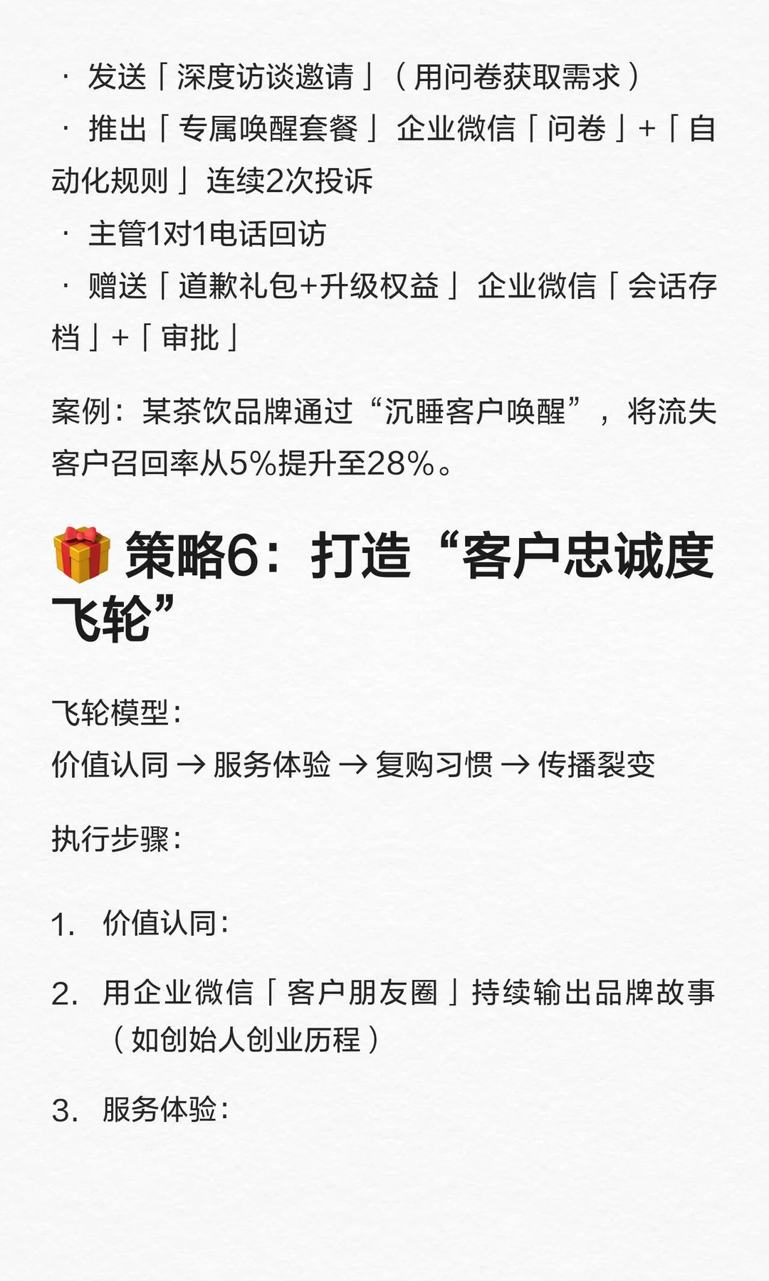 提升客户留存率的6大实战策略（附企业微信