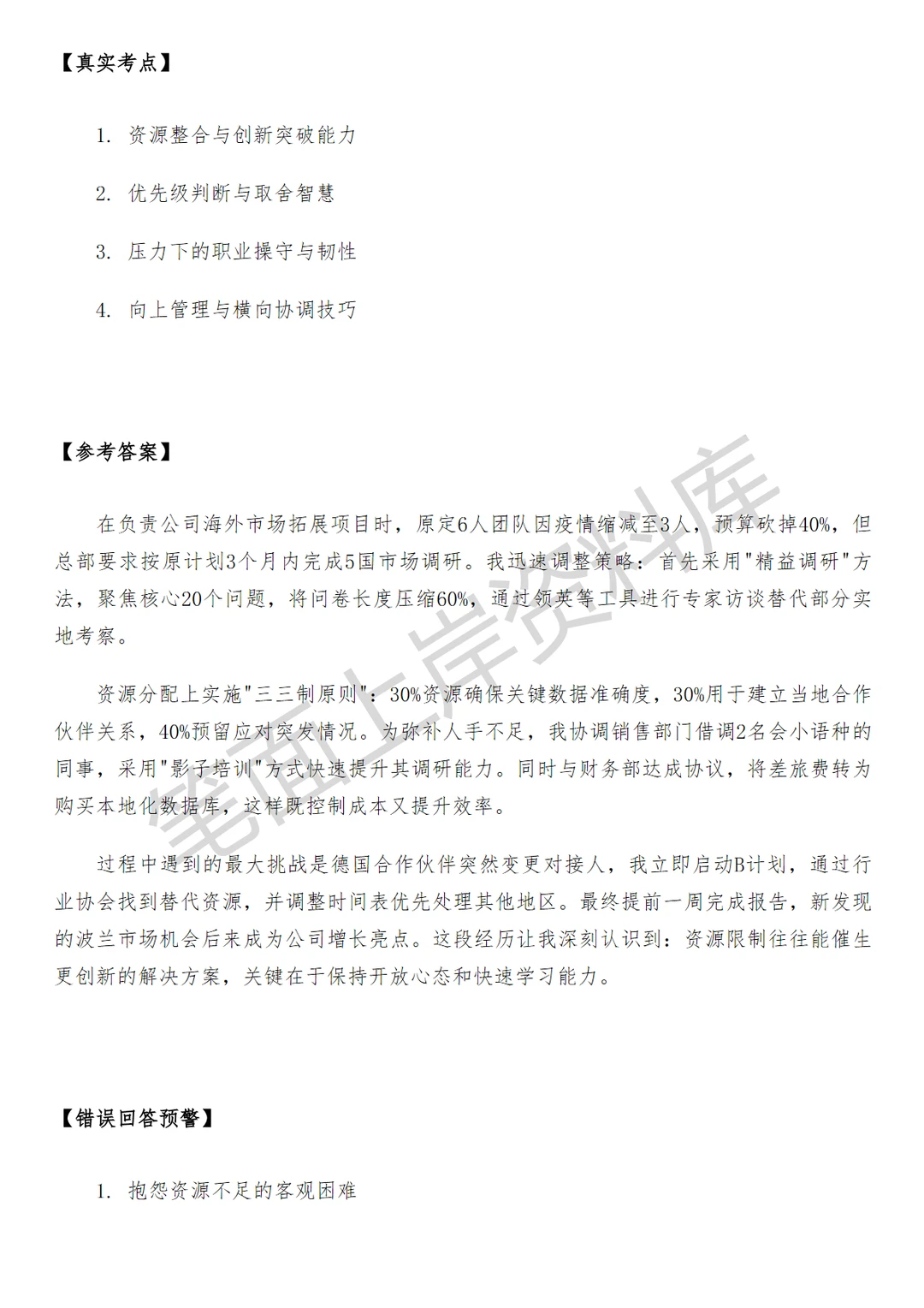 腾讯高级战略经理