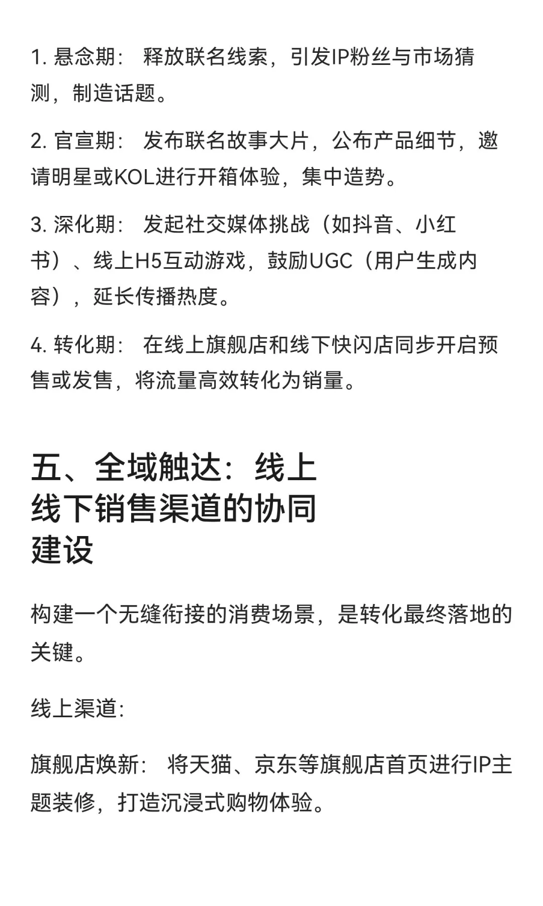 联名破界，产品价值跃迁