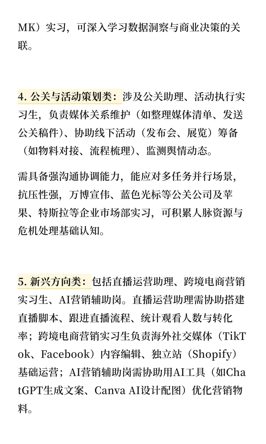 文科高潜力方向&落地实操指南 ｜市场营销