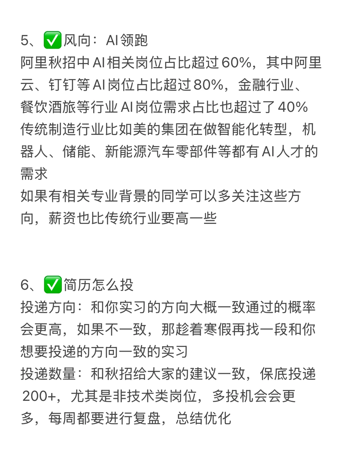 26届春招形势预测