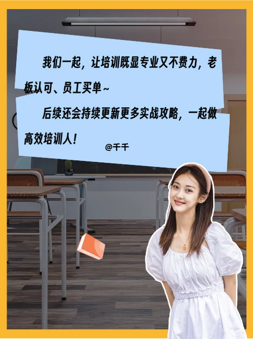 培训必看✨|2026年8个全新的培训玩法?