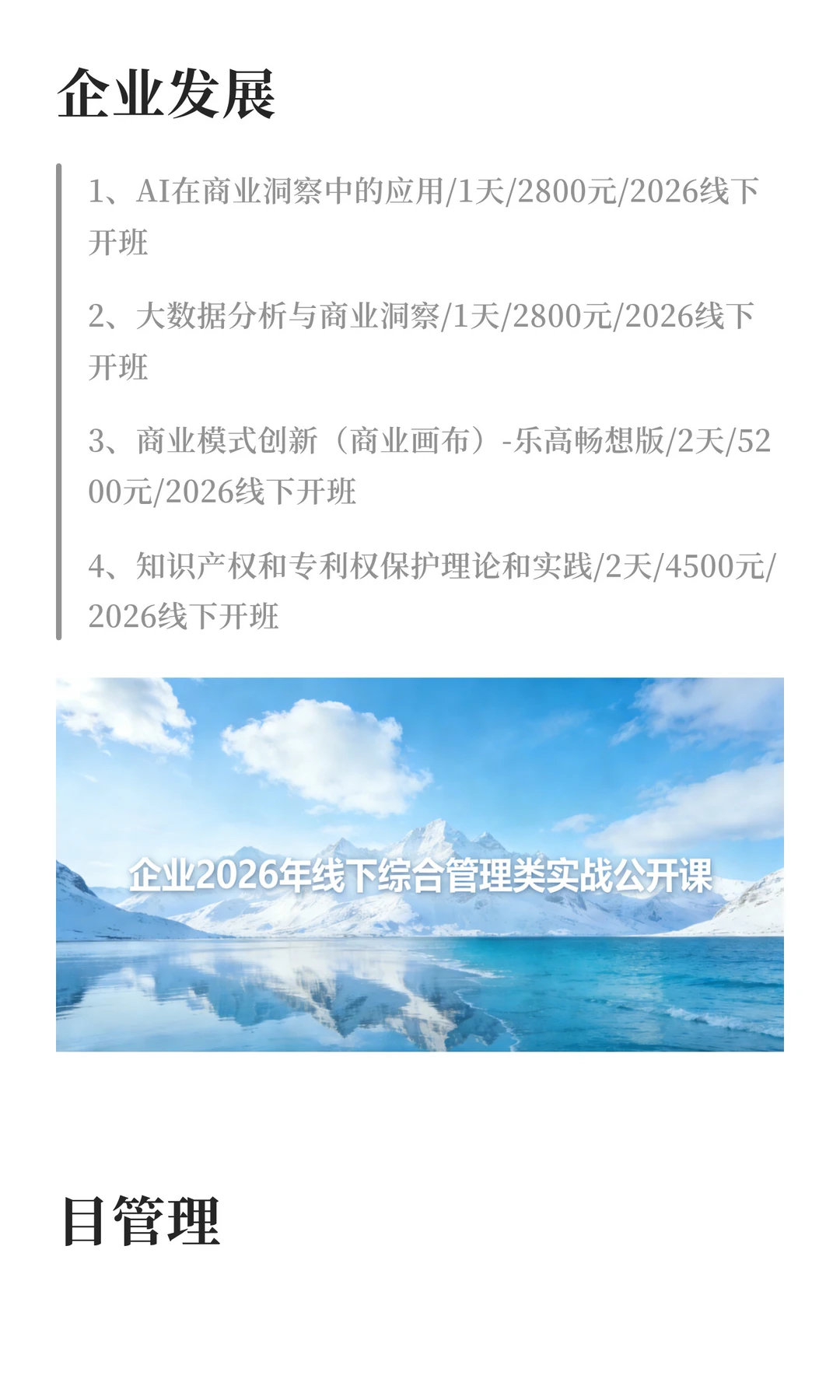 企业2026年线下综合管理类实战公开课