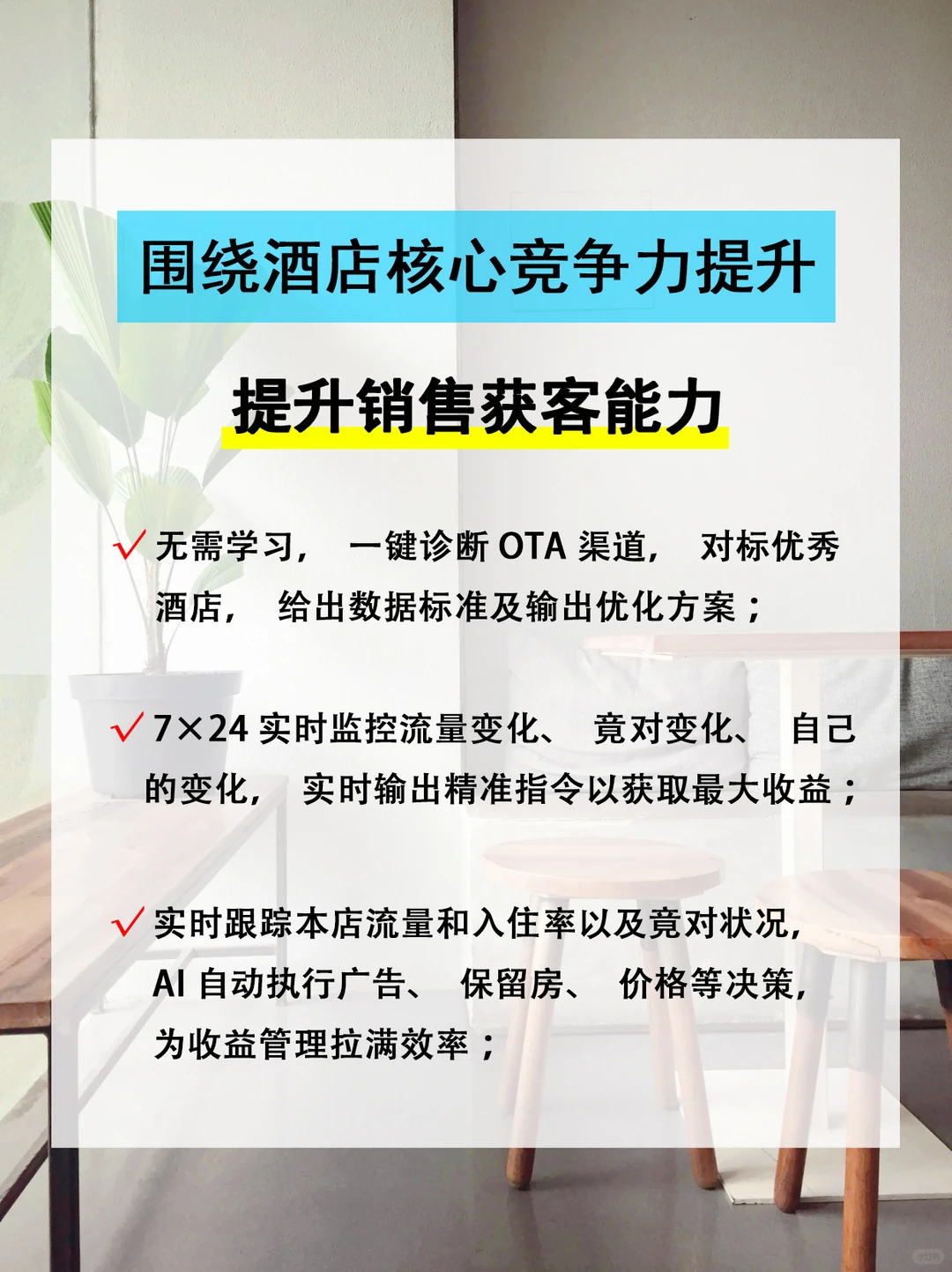 【酒店未来已来】数字化酒店，让管理轻松十倍