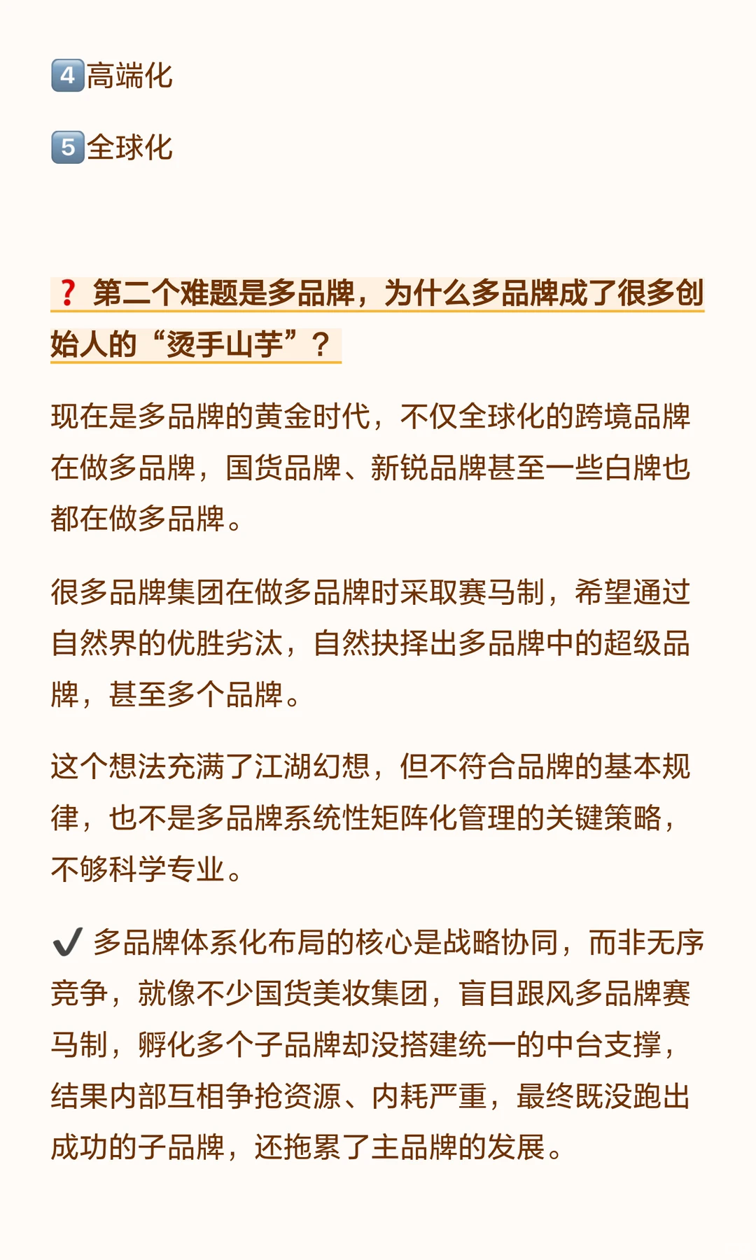 2026 年做品牌，创始人必须面对的五大难题