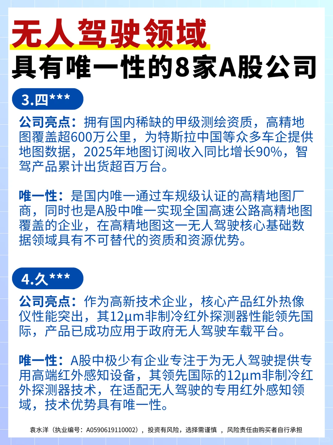 无人驾驶领域,具有唯一性的8家A股公司