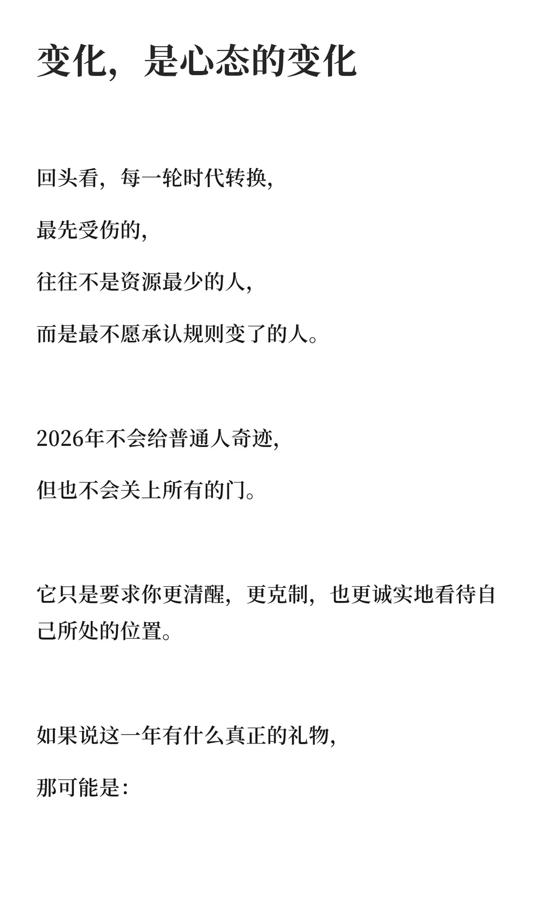 2026年的中国经济：普通人应该知道些什