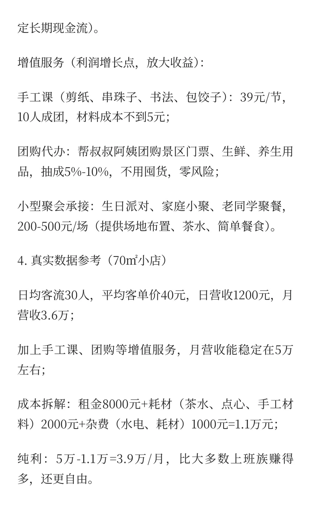 小而怪的生意即将诞生一批富人