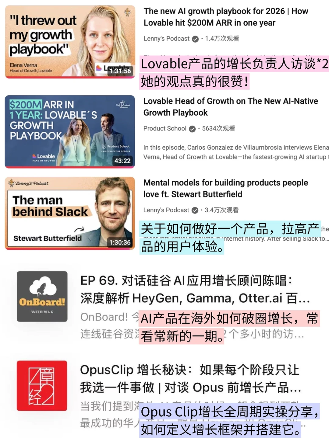 AI产品增长领域值得反复听的5期播客分享