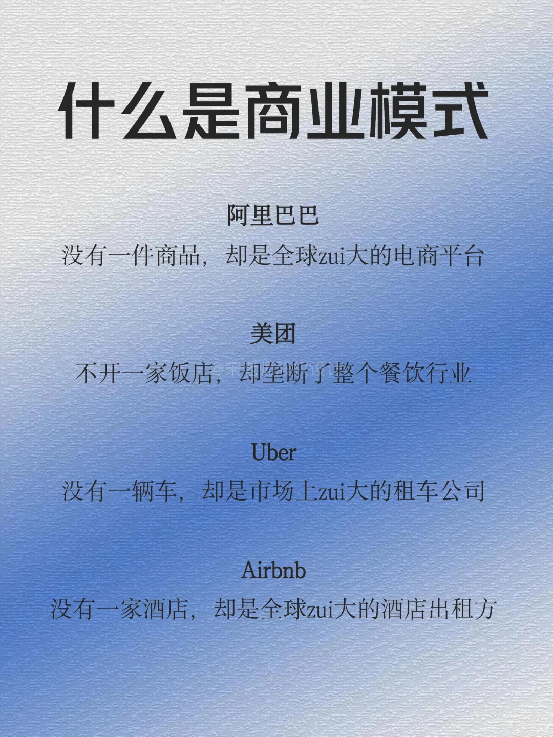 ?1分钟秒懂！商业模式的本质?