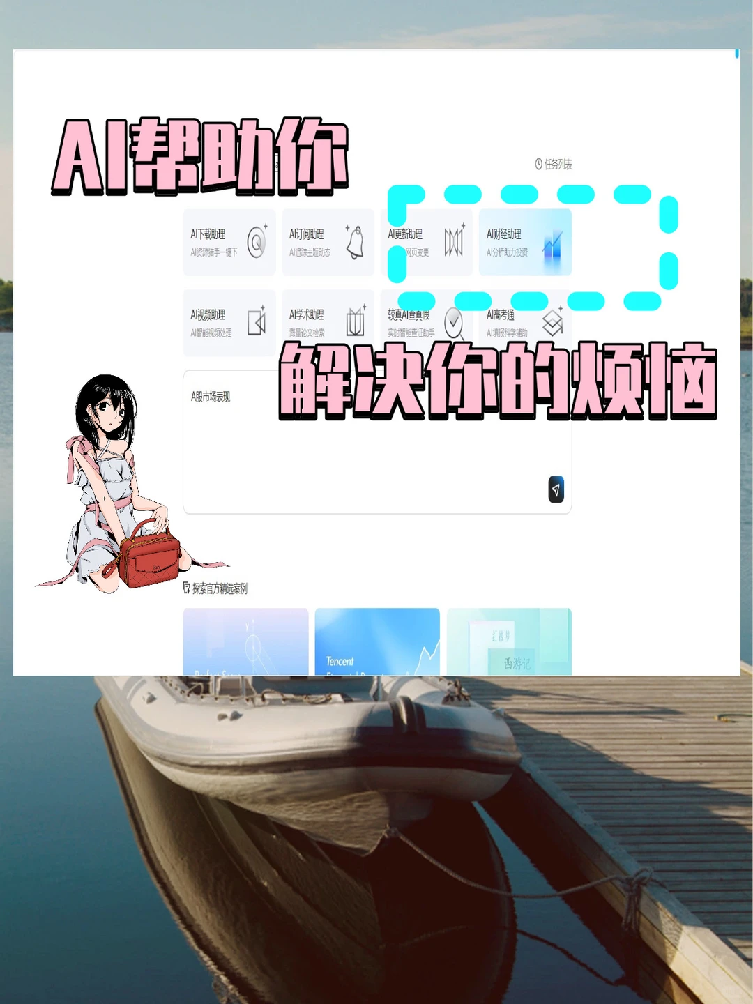 小白救星！这个AI助理太懂财经了