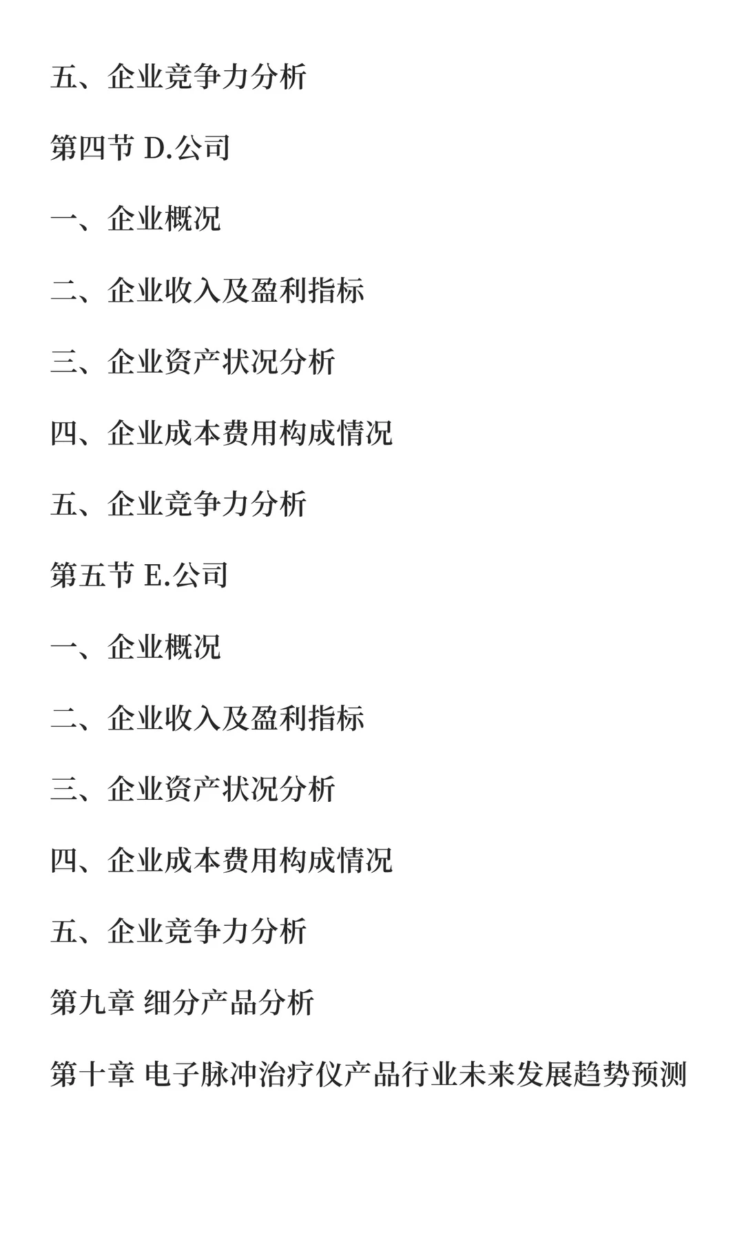 脉冲治疗仪行业市场分析及发展前景预测报